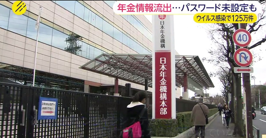 日本年金機構1日坦承，因員工電腦受駭客攻擊，導致125萬件個人資料外流。圖：翻攝網路
