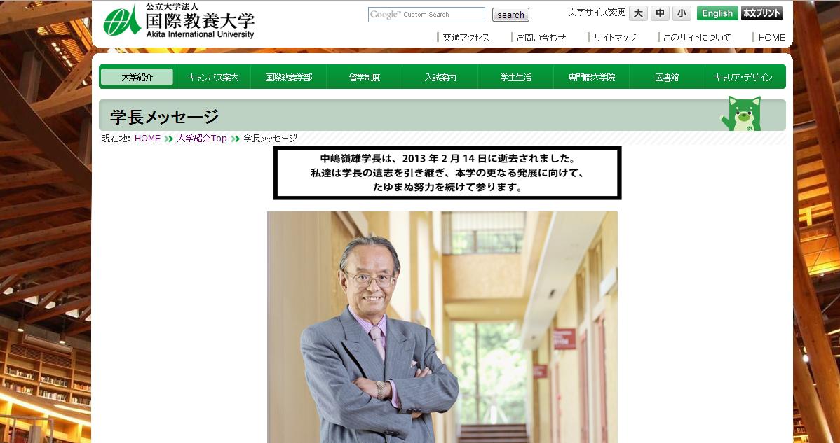 日本政府12日內閣會議時通過決議，將贈與已故中嶋嶺雄氏從三位瑞寶重光勳章。圖片來源：國際教養大學官方網站。