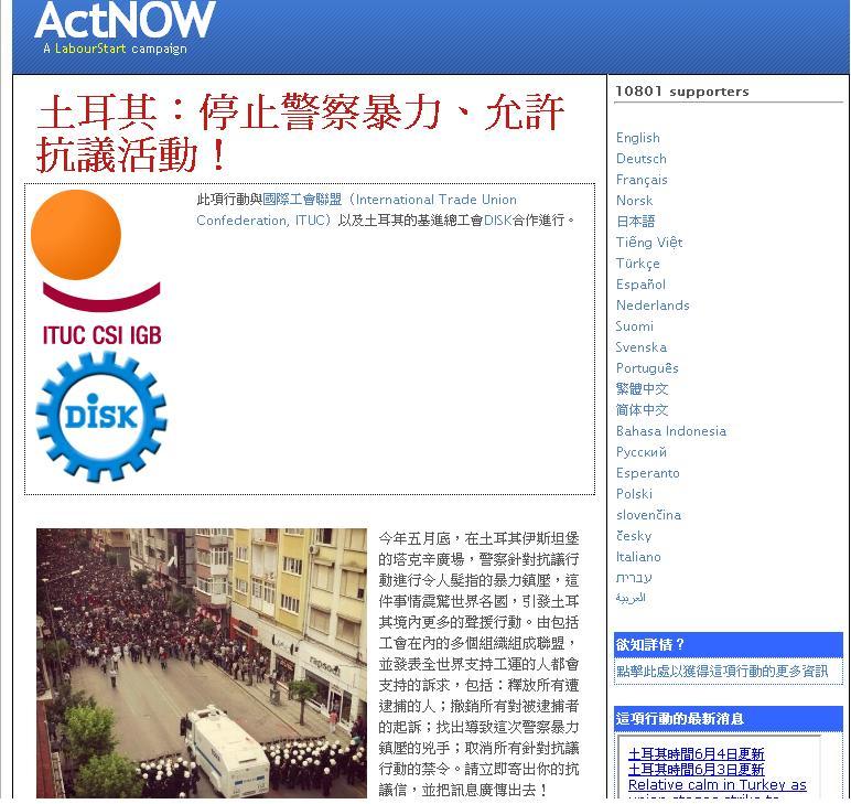 國際工會聯盟（ITUC）和土耳其基激進總工會（DISK）則一起在「勞工起點」（LabourStart）網站發起連署抗議土國政府的暴力鎮壓行動。圖片來源：翻攝網路