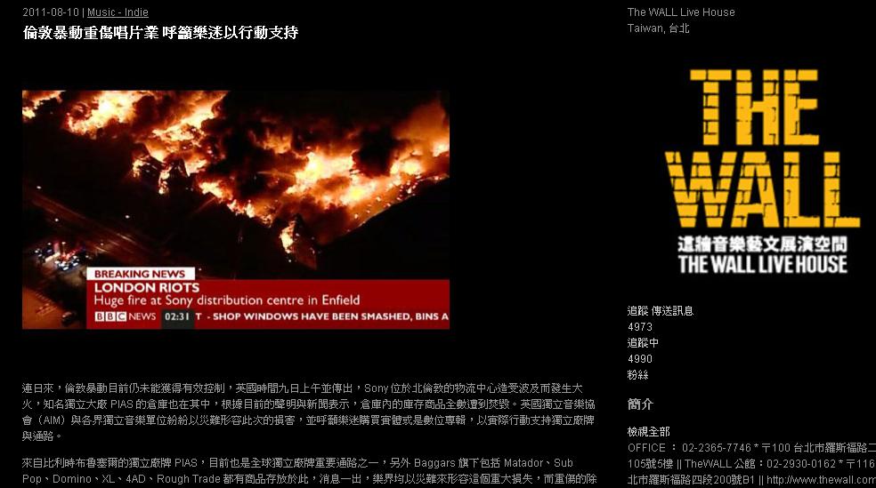 台灣獨立音樂展演空間THE WALL也於今日在官方部落格引用英國獨立音樂協會(AIM)與各單位的呼籲，希望民眾能以購買實體或數位專輯的行動，來幫助獨立音樂廠牌度過難關。圖片來源：翻攝自網路。