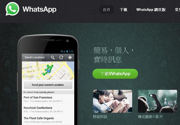 WhatsApp有免費語音通話功能，未料成為巴西電訊商的眼中釘。圖：翻攝WhatsApp官網