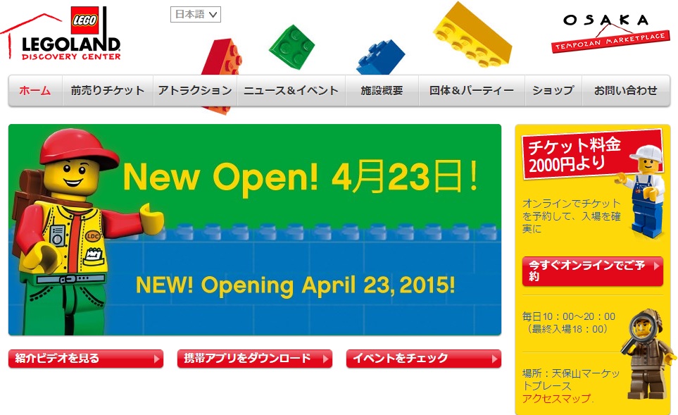 丹麥樂高(Lego)公司大力開拓日本市場，在日本的第二座樂高樂園即將於23日在大阪開幕。圖：翻攝網路