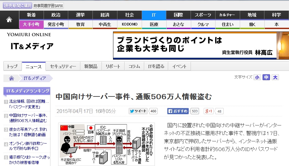 設在日本、連通中國的中繼伺服器去年遭駭客入侵，日本警視廳17日公布，約有506萬名網購網站顧客的個資遭竊。圖：翻攝網路