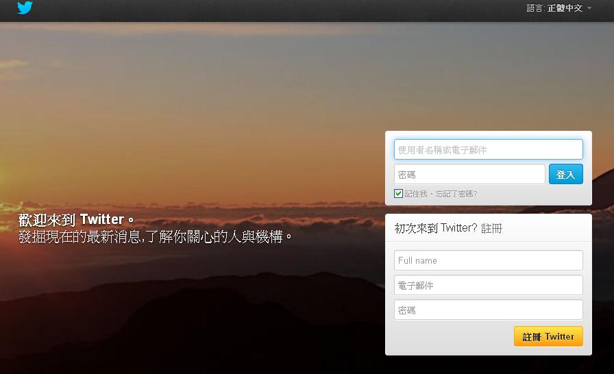 社群網站Twitter在週三(31日)公布其年中透明度報告，報告中指出，由於今年上半年全球各地政府索取用戶資料請求增加4成。圖：翻攝自網路。
