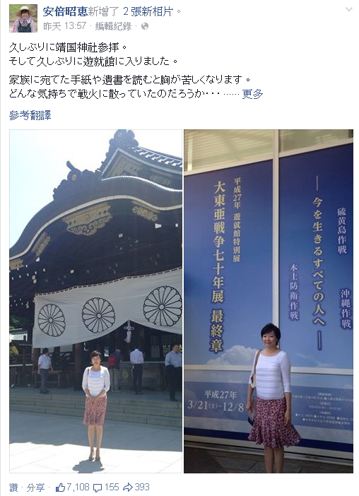 安倍昭惠在臉書揭露自己參拜靖國神社遊就館，對於軍人寫給家人的信讓她感到苦痛，並說日本應承擔重大和平的角色。圖：翻攝自安倍昭惠臉書