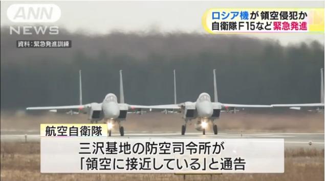 日本航空自衛隊出動4架戰鬥機緊急升空，驅逐闖入領空的不明飛機，圖為三澤基地戰機演習畫面。圖：翻攝ANN NEWS