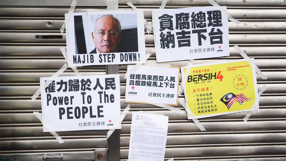 香港聲援群眾於馬來西亞駐港總領事館，張貼抗議信與標語。圖:翻攝社會民主連線臉書