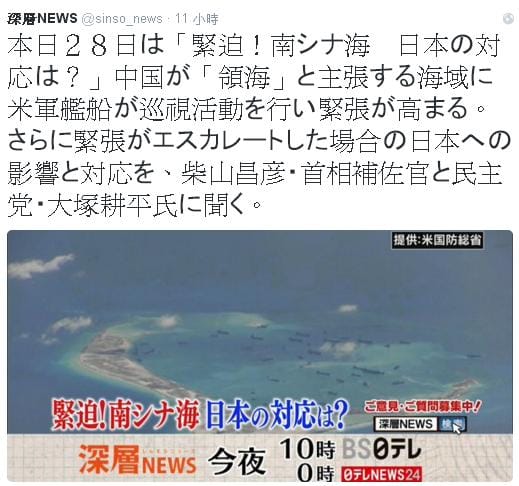 日本首相安倍晉三的輔佐官柴山昌彥參加《深層NEWS》節目，大談安倍政府如何看待美方巡航南海議題。圖：翻攝《深層NEWS》推特