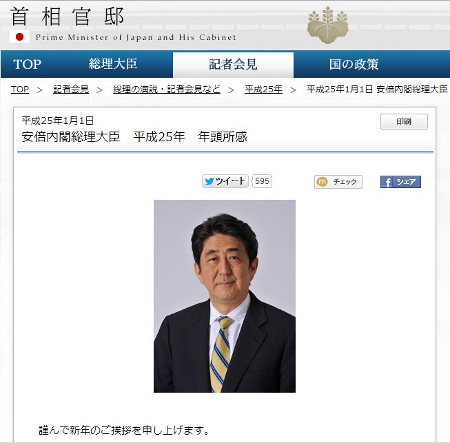 日本首相安倍晉三2013年元旦發表新年感言。圖片來源：翻攝自日本首相官邸官方網頁。