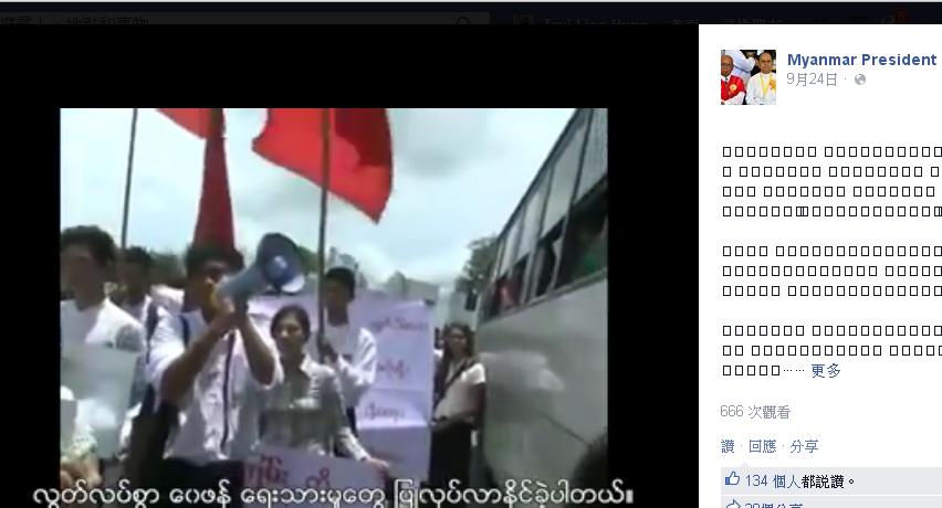 緬甸總統吳登盛在臉書PO上影片大打恐嚇牌，反而引發民怨。圖：翻攝吳登盛臉書