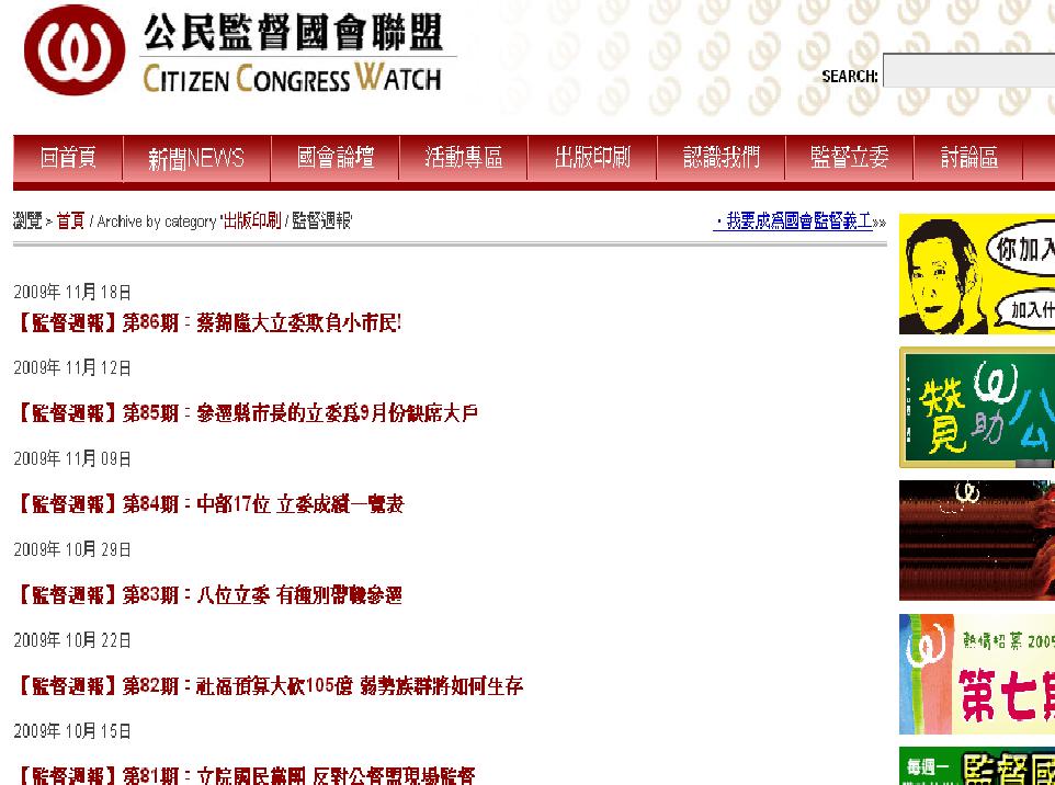 公督盟呼籲：8位劈腿立委捐出缺席所得