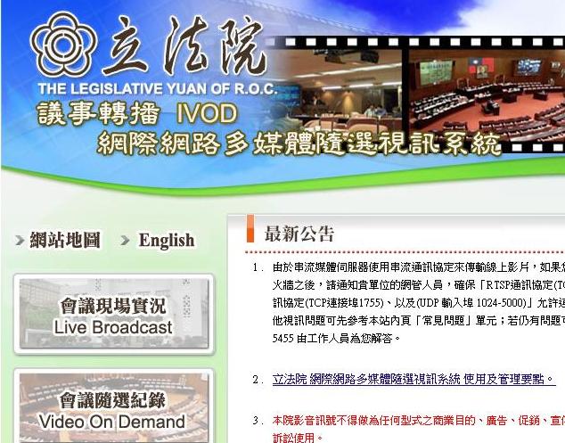 立院VOD系統無法連線 公督盟質疑黑手介入