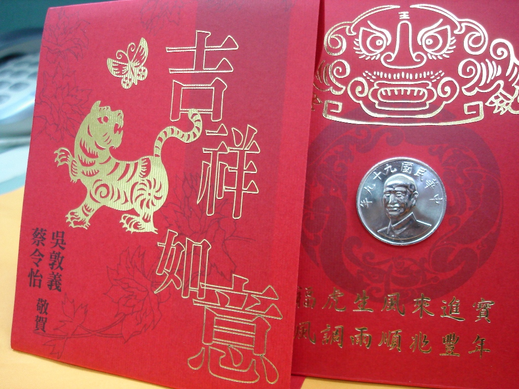 行政院長吳敦義虎年紅包內裝有今年發行的10元硬幣，封面有燙金「吉祥如意」字樣，並有老虎與蝴蝶圖樣，象徵「蝴（福）虎生風」；內側印有「福虎生風來進寶，風調雨順兆豐年」字樣，並有虎王圖樣。黃揚明攝影