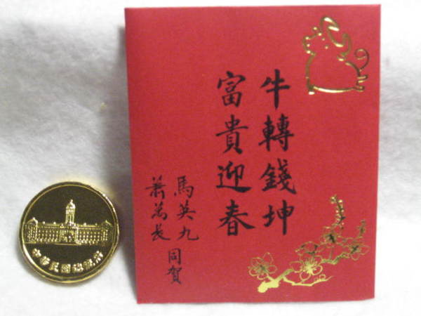 有網友發現，知名拍賣網站居然還在拍賣去(98)年的牛年金幣巧克力。衛生署食品藥物管理局指出，若拍賣的巧克力逾保存期限，有觸法之虞，最高可罰15萬元。翻攝網路