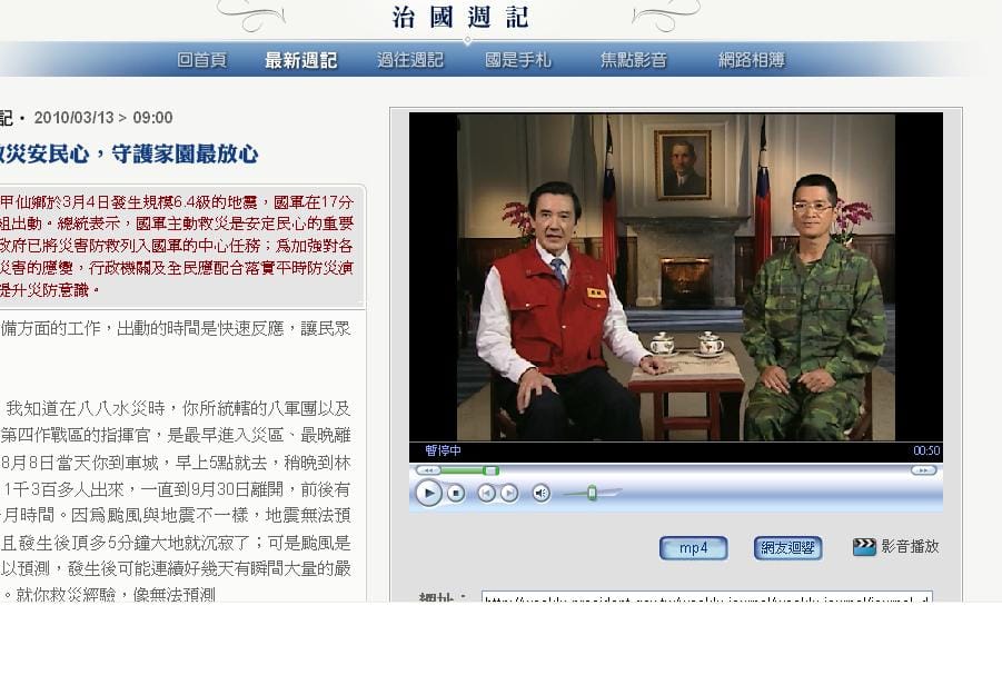 新一期「治國周記」中，馬總統還特地邀請陸軍八軍團指揮官嚴德發，一起談國軍的防救災任務。圖片來源：總統府網站