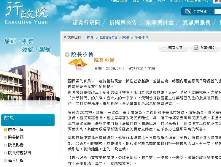 行政院官網介紹行政院長吳敦義的「院長小傳」單元中提到，吳揆「英年早發」，吳揆聞訊表示，什麼是「早發」？他又沒中樂透，不過「早發華髮」倒是真的，因為頭髮真的白了。圖片翻攝行政院官網