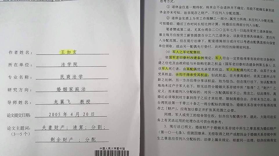 2005年王如玄提交的論文，顯示王如玄早就知道軍宅是為了照顧弱勢軍屬。圖：翻攝自邱顯智臉書