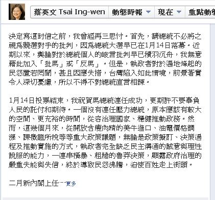 民進黨前主席蔡英文今（14）日發表「給馬總統的公開信」。圖片來源：翻攝自蔡英文臉書。