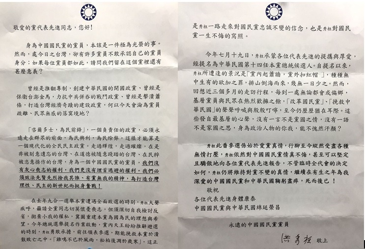 資深媒體人周玉蔻12日晚間在臉書貼出國民黨總統候選人洪秀柱寫給黨代表的公開信。圖：翻攝自周玉蔻臉書