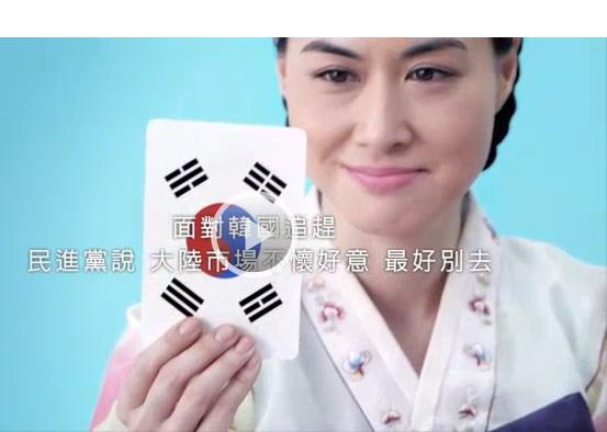 國民黨於11月25日，在網路與報紙上刊載以韓中FTA為主題的影音與平面廣告，將韓國形塑為奸佞的形象，引起爭議。圖：翻攝國民黨廣告影片
