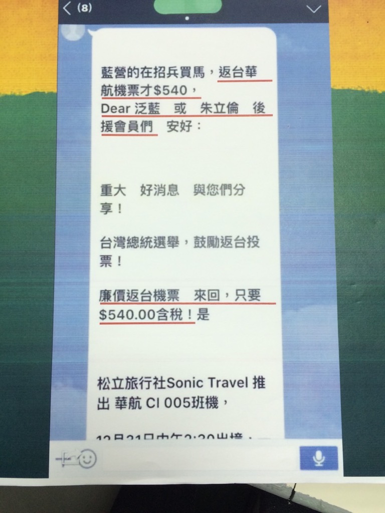 民進黨新北市議員何博文提出相關訊息記錄舉證。圖：楊淳卉/攝