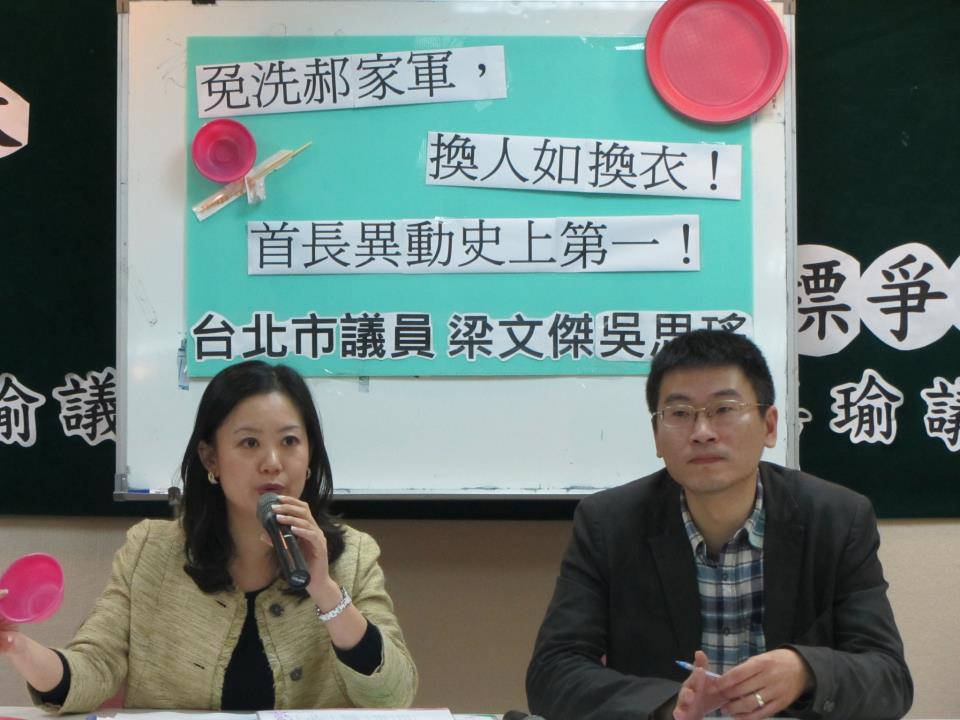 民進黨台北市議員吳思瑤今（10）日指出，台北市政府團隊在這會期開議又換了12位首長，異動比例高達36%，而總計市長郝龍斌上任6年3個月以來，已更換過85位局處長，簡直把官員當「免洗筷」在用。圖片來源：台北市議員吳思瑤提供