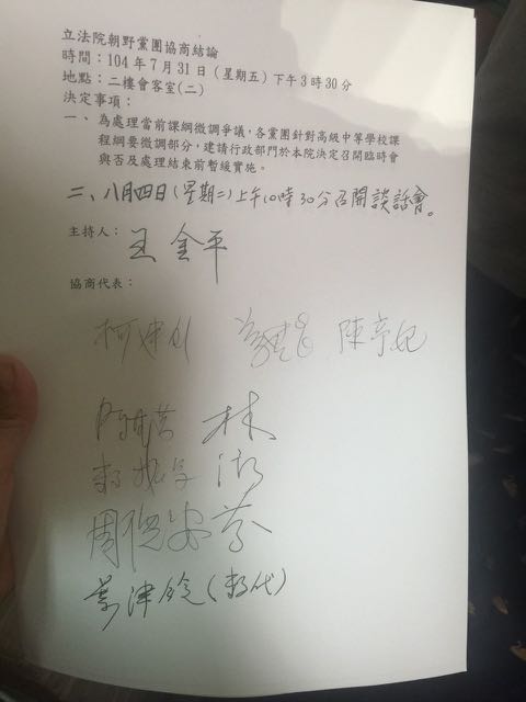 國民黨未在黨團協商結論簽字。圖：柯建銘辦公室提供