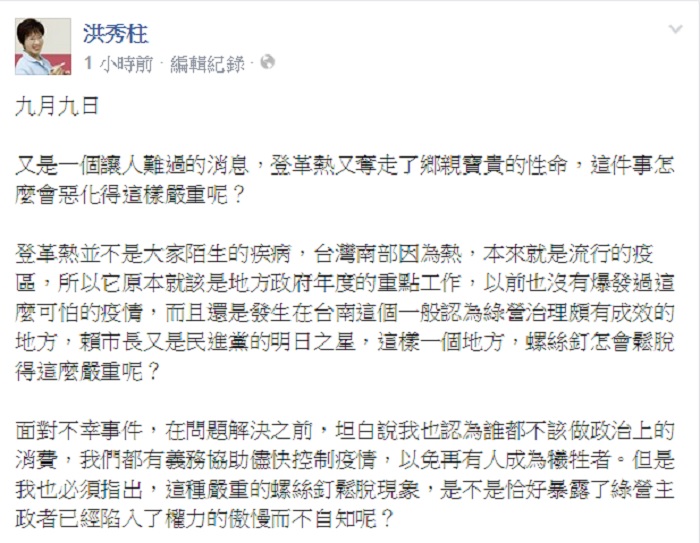 國民黨總統參選人洪秀柱9日晚間又在臉書貼文，從登革熱疫情切入，痛批台南市長賴清德傲慢是民粹氣氛縱容出來的。圖：翻攝自洪秀柱臉書