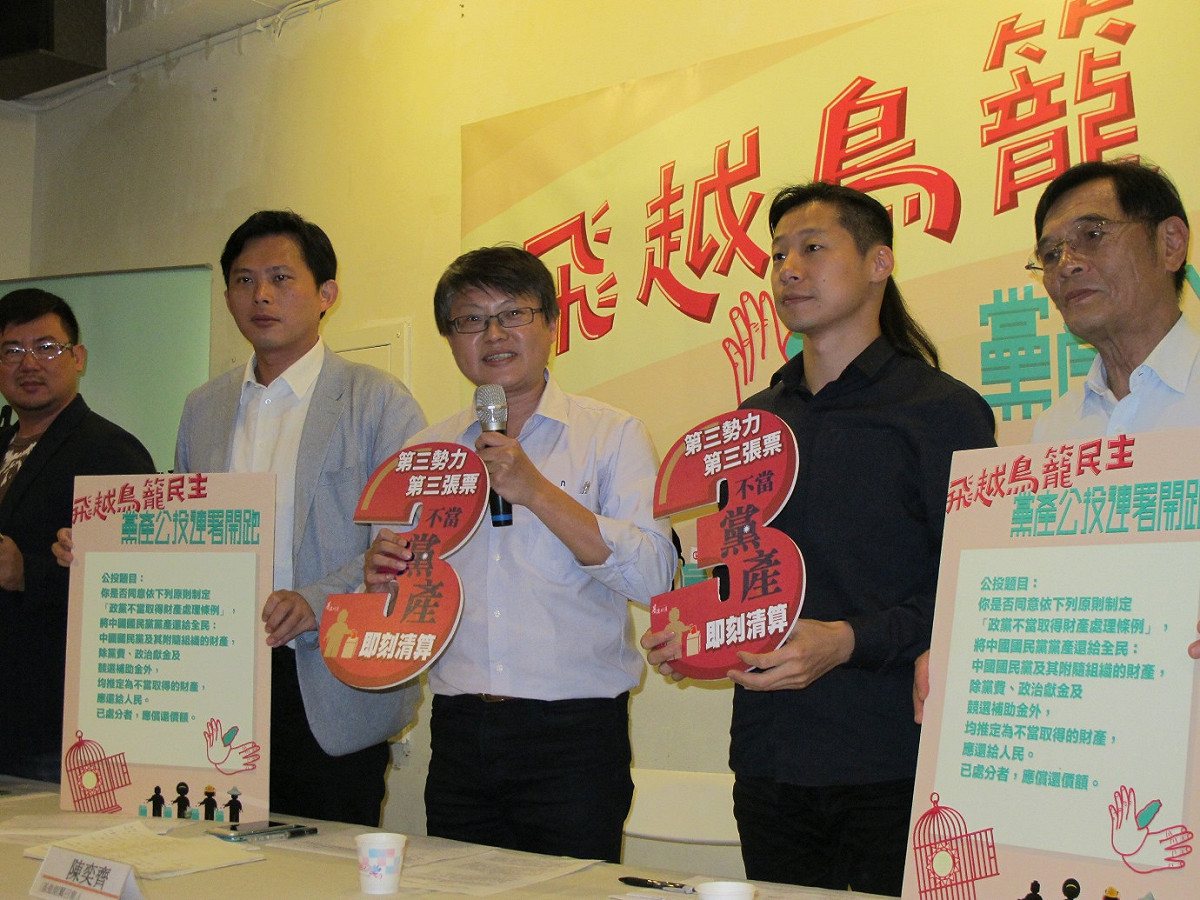 基進側翼31日宣布將舉辦黨產公投連署，讓明年大選多投一張選票。圖：林朝億/攝