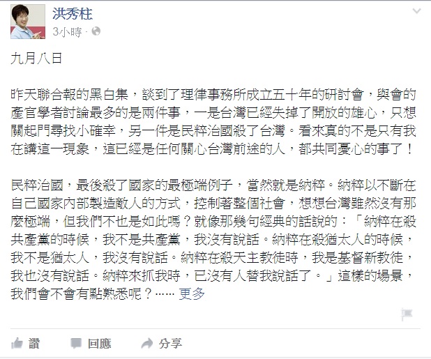 國民黨總統參選人洪秀柱8日晚間在臉書繼續大談「民粹治國」現象。圖：翻攝自洪秀柱臉書