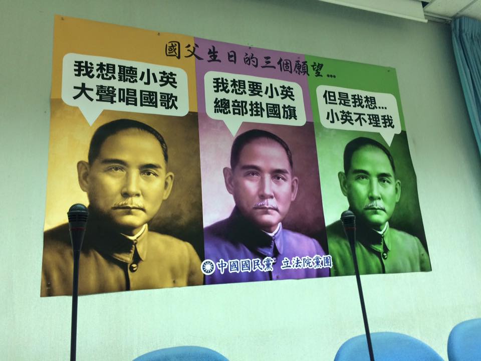 國民黨12日上午才拿國父來批評民進黨主席蔡英文，但國民黨主席朱立倫卻將三民主義說成是「民有、民治、民享」。圖：符芳碩/攝