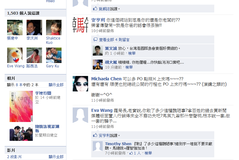 總統馬英九和發言人羅智強先後都在臉書開設帳號。照片：翻攝自網路「羅智強」粉絲團