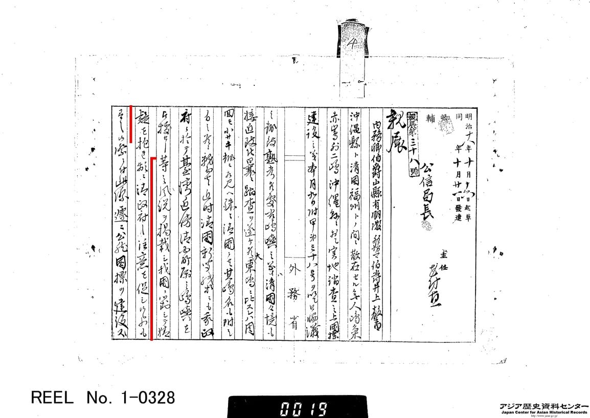 《日本外交文書》等檔案顯示西元1885年日本外務卿井上馨的密函內容。圖：いしゐのぞむ提供。
