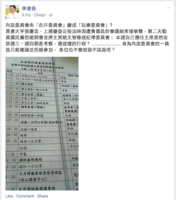民進黨立委李俊俋今(14)天在臉書上批評，國民黨立委張慶忠擔任內政委員會召委，竟將明、後2天的行程都安排考察，簡直是「玩樂委員會」，他只能選擇不參加。圖：翻攝李俊俋臉書