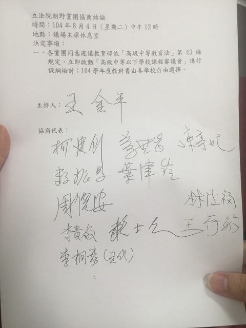 立院朝野協商結論。圖：柯建銘辦公室提供