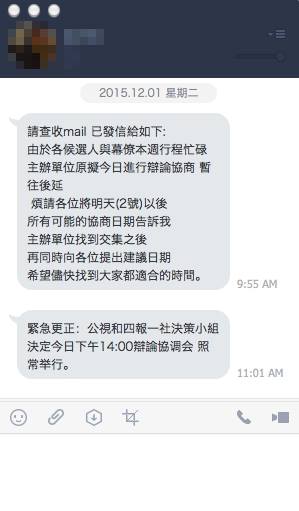 民進黨新聞部主任黃重諺1日在臉書公佈與公共電視協調信件與line的往來。圖：翻拍自黃重諺臉書
