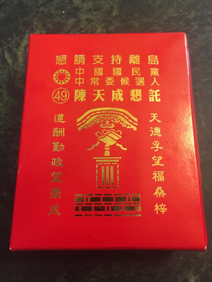 國民黨中常委選舉賄選風氣盛，有黨代表向《新頭殼》爆料指出，竟有金門候選人致贈高粱酒來拉票。圖：國民黨黨代表提供