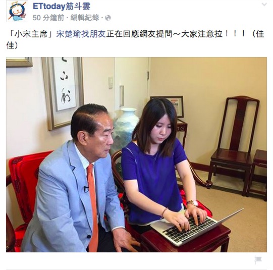 親民黨總統參選人宋楚瑜23日首度在臉書上與網友即時互動。圖：翻攝ETtoday筋斗雲臉書