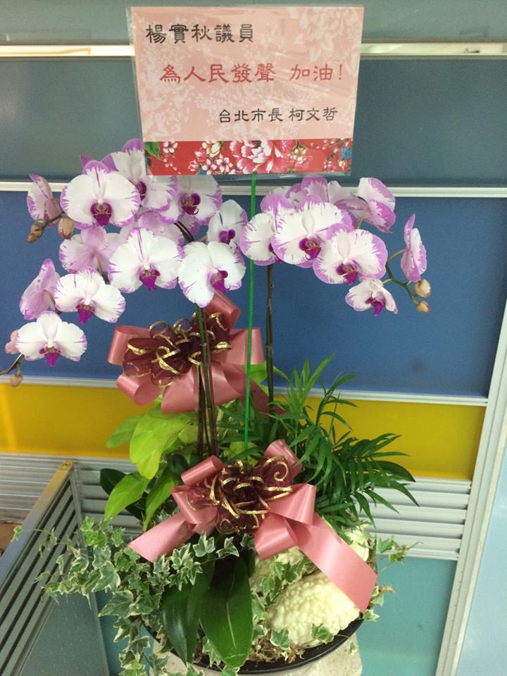 楊實秋20日在臉書貼出寫著「為人民發聲，加油！」的苦瓜花籃照片，並對台北市長柯文哲的關心表示感謝。圖：翻攝自楊實秋臉書