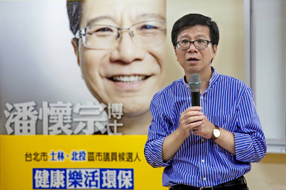 新黨台北市議員潘懷宗。 圖：翻攝潘懷宗臉書（資料照）