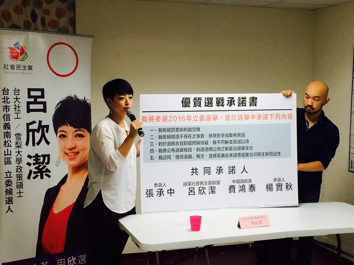 社民黨立委參選人呂欣潔16日說，政治人物將性別議題當嘲弄話題很糟糕。圖：社民黨提供