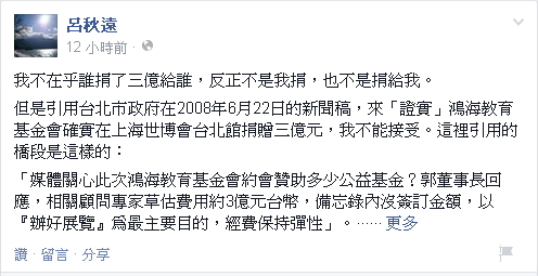 律師呂秋遠針對北市「3億男」爭議提出2疑點。圖：翻攝自呂秋遠臉書
