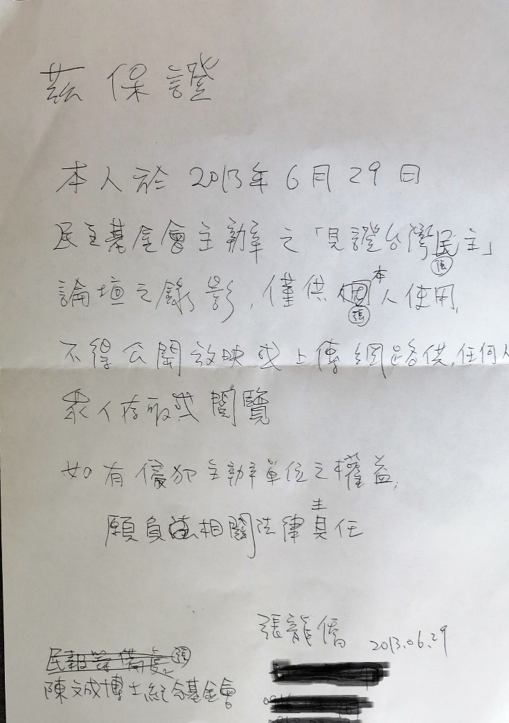 張龍橋被迫寫下的切決書，文中張的身份證號碼、聯絡電話在保護引私下，由編輯主動塗掉。圖：林朝億/攝影