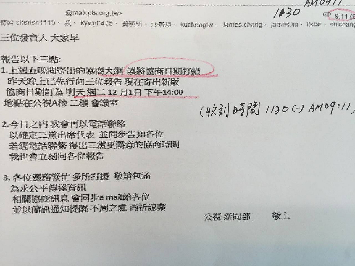 民進黨新聞部主任黃重諺1日在臉書公佈與公共電視協調信件與line的往來。圖：翻拍自黃重諺臉書
