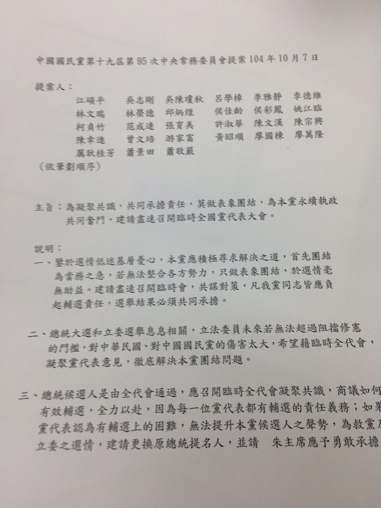 國民黨中常會7日將處理中常委江碩平的提案，討論是否召開臨全會處理「換柱」。該案另增加一段落，要求直接徵召黨主席朱立倫成為黨內總統參選人。圖：邱珮文/攝