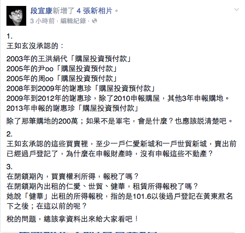 針對王如玄軍宅案，民進黨立委段宜康8日晚間拿出王如玄財產申報資料，提出3點質疑。圖：翻攝段宜康臉書