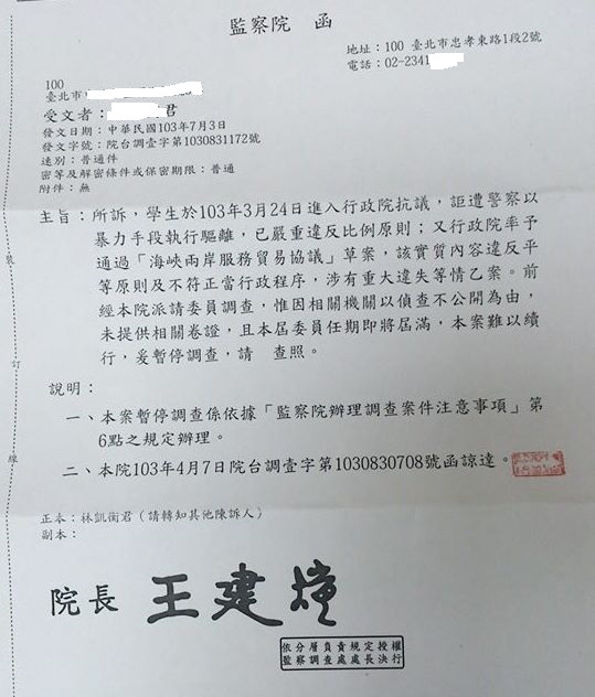 監察院發函陳情人，暫停調查324政院施暴事件。圖：陳情人林凱衡提供