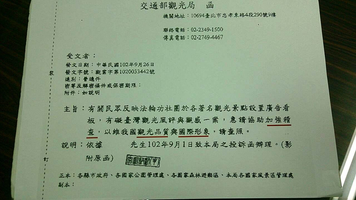 觀光局發函各單位要求取締法輪功非法看板。圖：台聯黨團提供