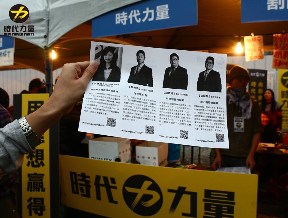 時代力量強調，在民進黨的艱困選區參選區域立委，徹底擊垮黨國利益集團，才是與所有其他政治勢力倡議「合作」的真正目的。圖：翻攝自時代力量臉書