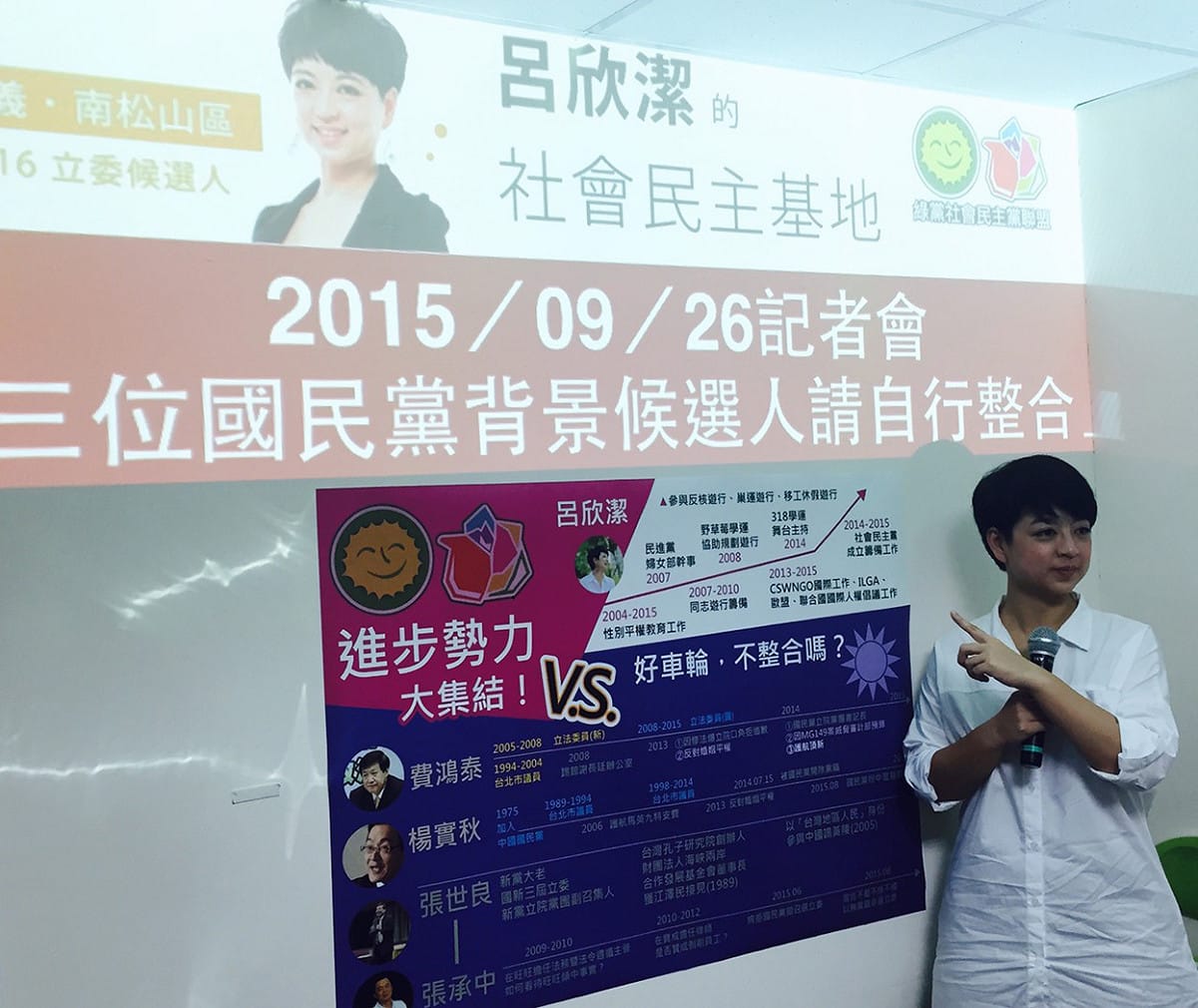 針對洪秀柱稱要統中國，而非我們被統一，呂欣潔反問，這是指要反攻大陸嗎？圖：社民黨提供